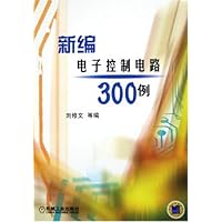 新编电子控制电路300例