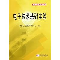 电子技术基础实验