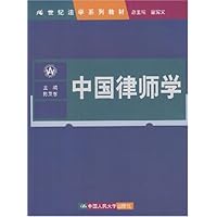 中国律师学