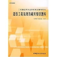 建设工程法规及相关知识题库