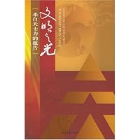 文明之光:来自天士力的报告(附光盘)