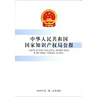 中华人民共和国国家知识产权局公报