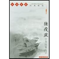 陆瘦燕针灸医案医话