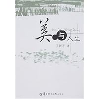美与人生