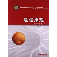 普通高等院校电子信息类"十二五"规划教材:通信原理