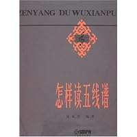 怎样读五线谱