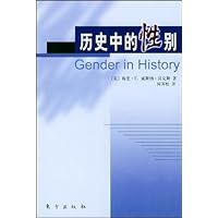 历史中的性别
