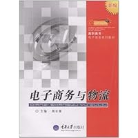 电子商务与物流