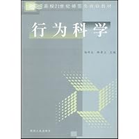 行为科学