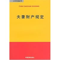 夫妻财产规定