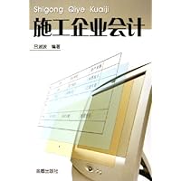 施工企业会计