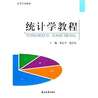 统计学教程