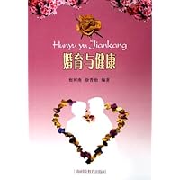 婚育与健康