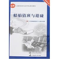 船舶值班与避碰