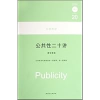 公共性二十讲