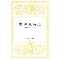 里尔克诗选
