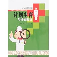 计划生育与性病防治