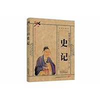史记(珍藏版)