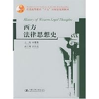 西方法律思想史
