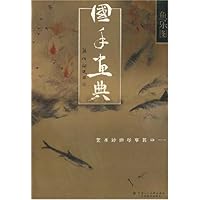 国手画典:鱼乐图