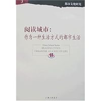 阅读城市:作为一种生活方式的都市生活