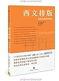 西文排版:排版的基础和规范