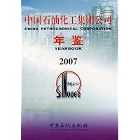 中国石油化工集团公司年鉴2007