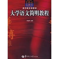 大学语文简明教程