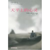 天平上的心灵:实验心理学的故事