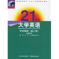 21世纪大学英语:听说教程(第3册)