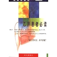 乙肝患者必读