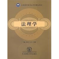 法理学