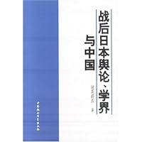 战后日本舆论学界与中国
