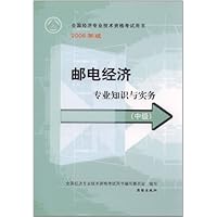 邮电经济专业知识与实务(中级)