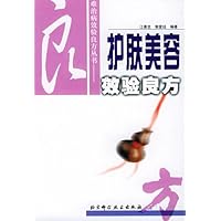 护肤美容效验良方