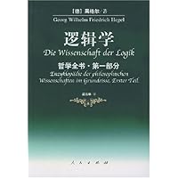 逻辑学(哲学全书第1部分)