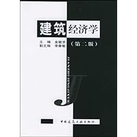 建筑经济学