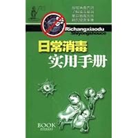 日常消毒实用手册