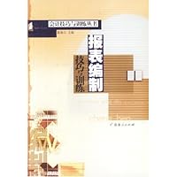 报表编制技巧与训练