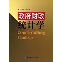政府财政统计学