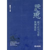 掩卷而思:反不正当竞争案例选萃