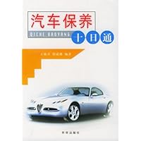 汽车保养十日通