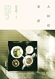人间有味是清欢