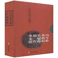 当代花鸟画小品精粹