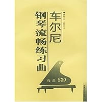 车尔尼钢琴流畅练习曲(作品849)