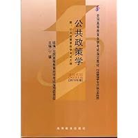 公共政策学:2010年版