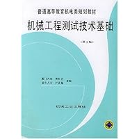 机械工程测试技术基础