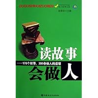 读故事会做人