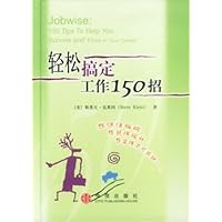 轻松搞定工作150招