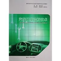 汽车故障诊断技术